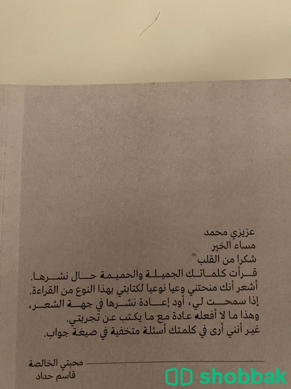 في زرقة الكتابة محمد عسيري شباك السعودية