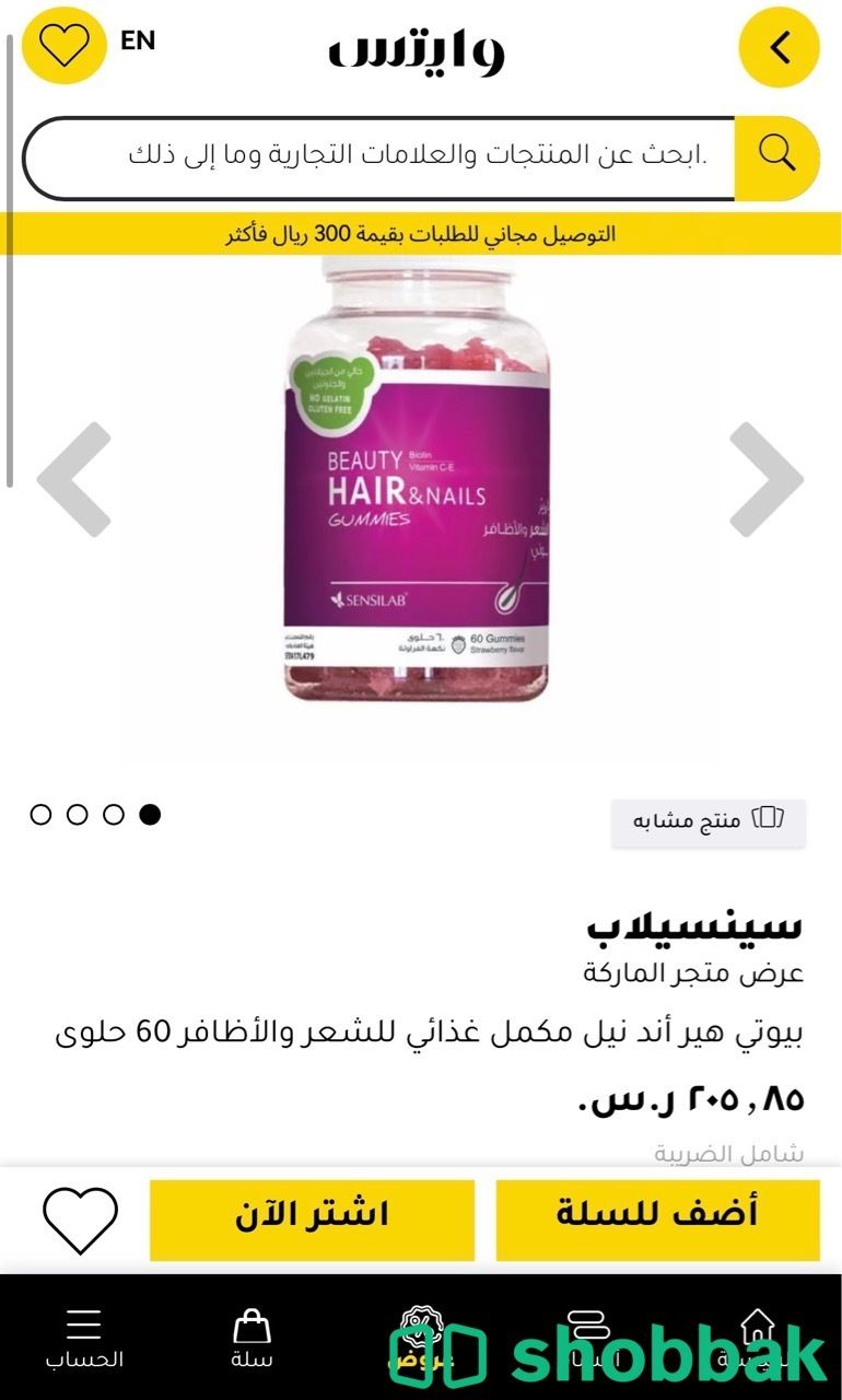 فيتامين جاميز للبشرة والشعر والاظافر ( الاصلي ) Shobbak Saudi Arabia