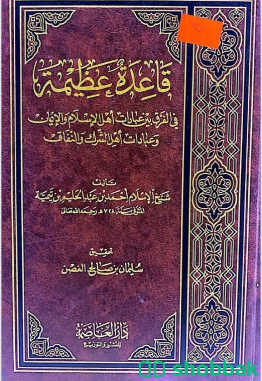 قاعدة عظيمة في الفرق بين عبادات أهل الاسلام والايمان وعبادات أهل الشرك والنفاق شباك السعودية