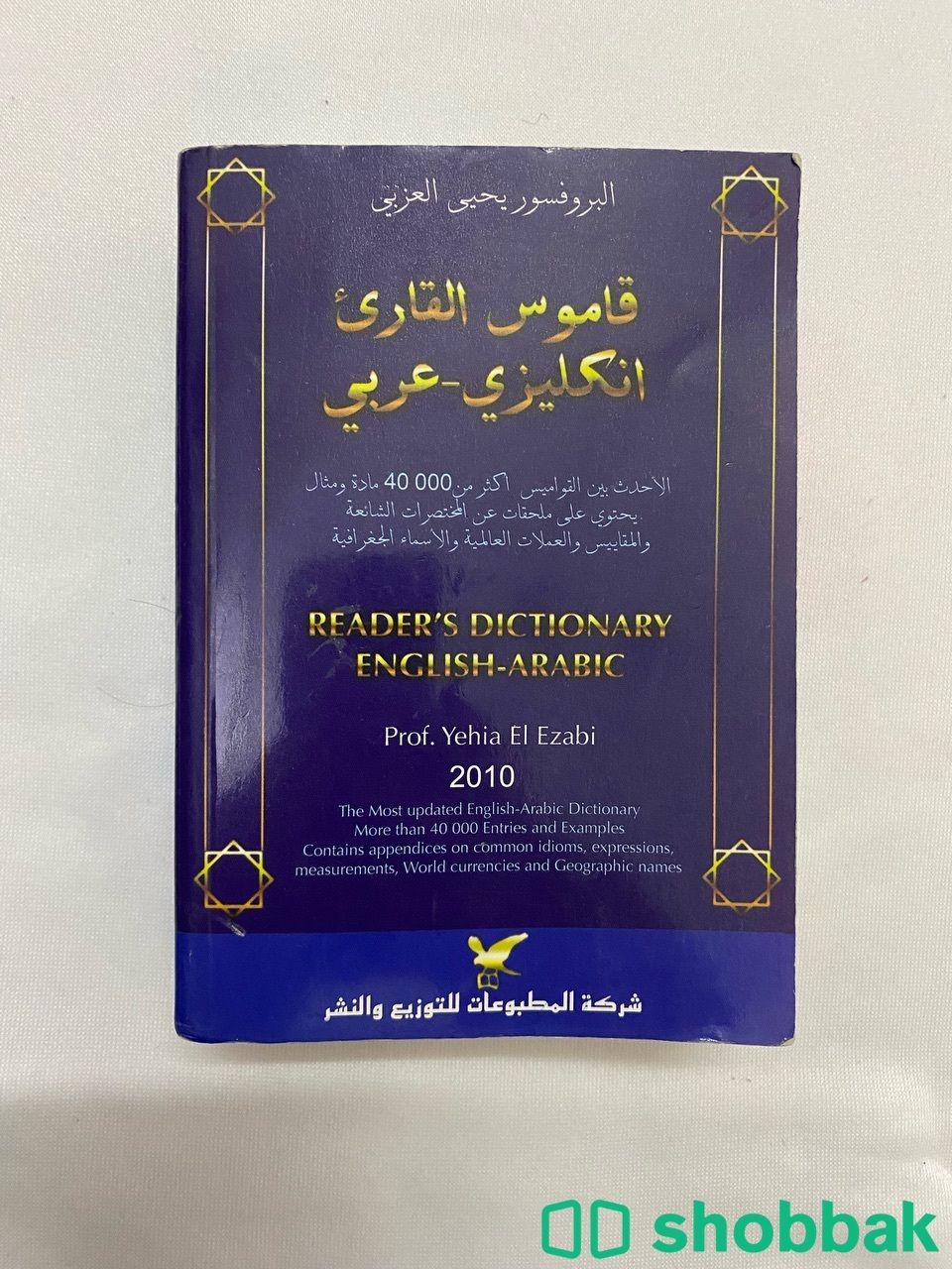 قاموس القارئ انجليزي - عربي  شباك السعودية