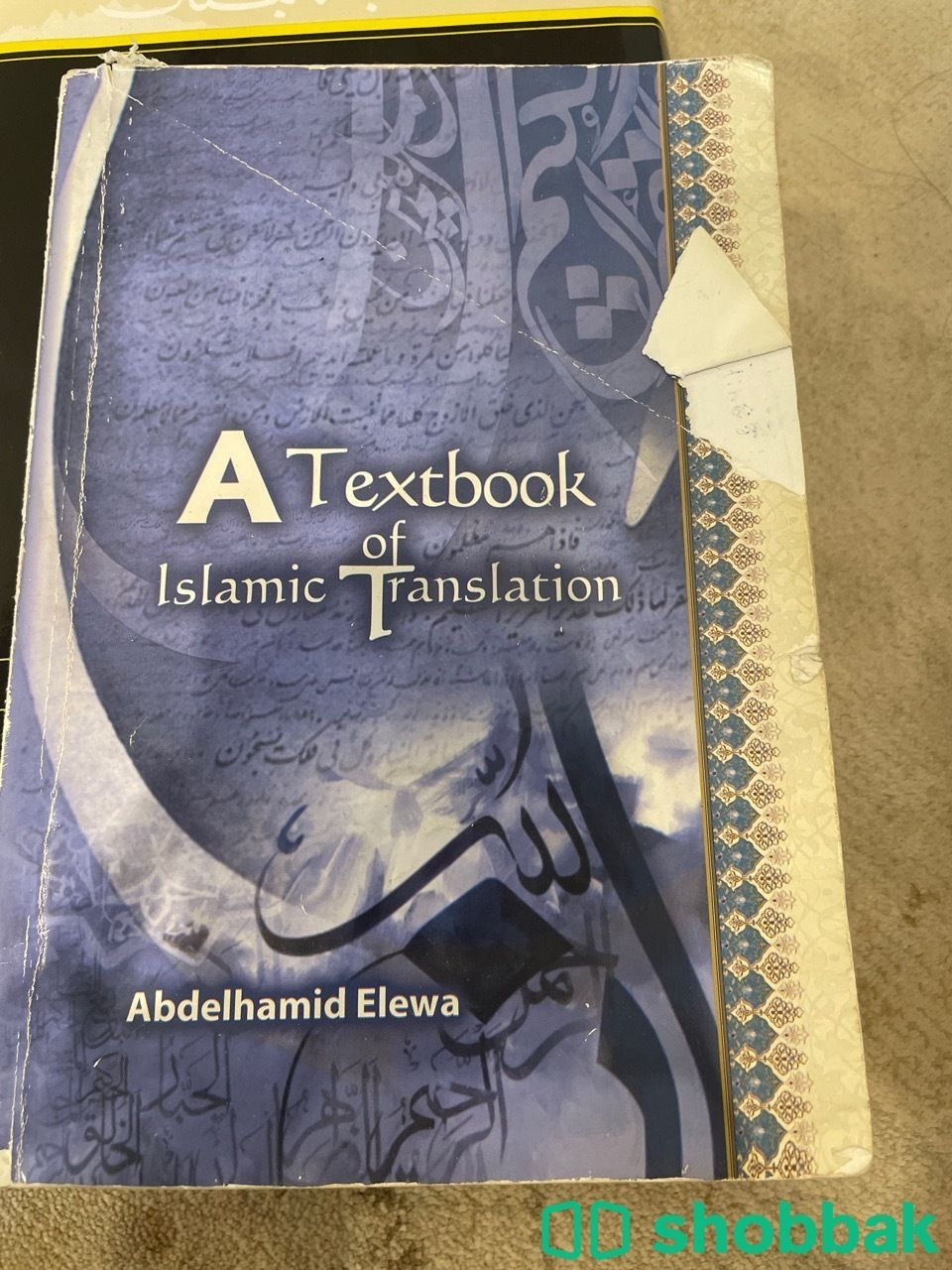 قاموس ترجمة اسلامية  شباك السعودية
