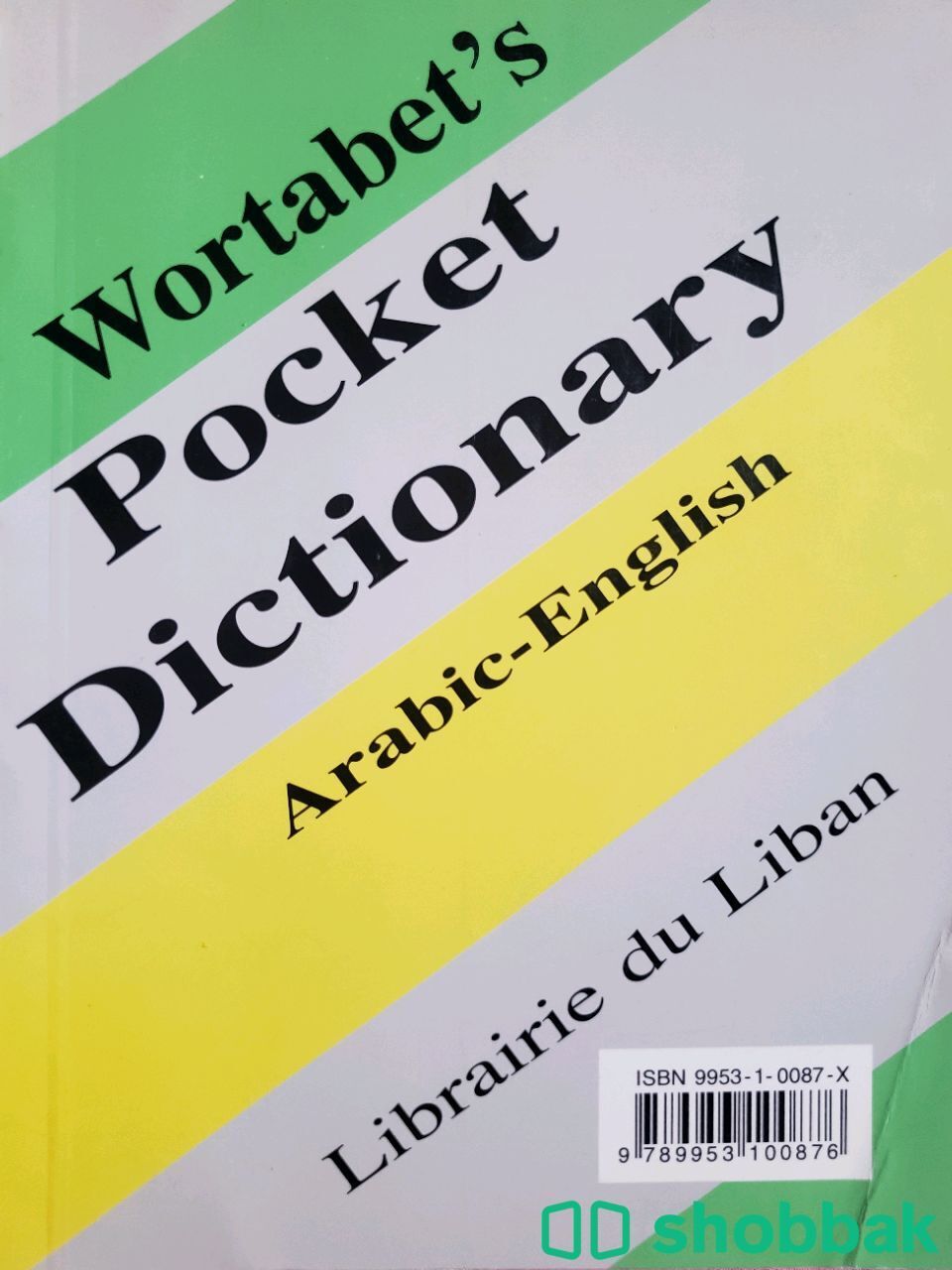 قاموس عربي-انجليزي شباك السعودية