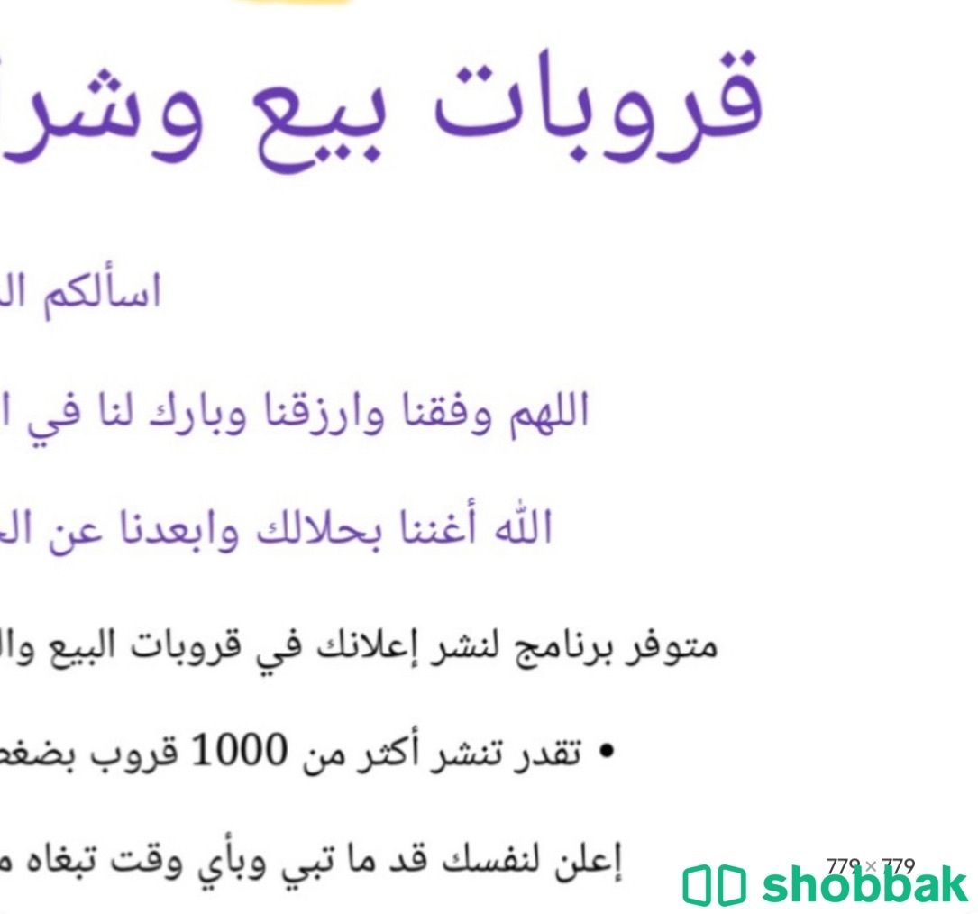 قروبات واتس آب Shobbak Saudi Arabia