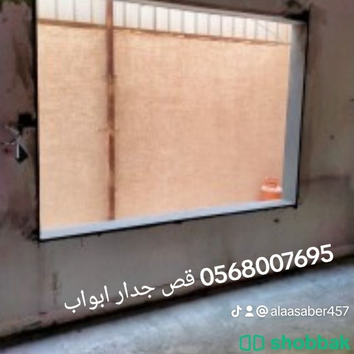 قص جدران بامتياز 0568007695 شباك السعودية