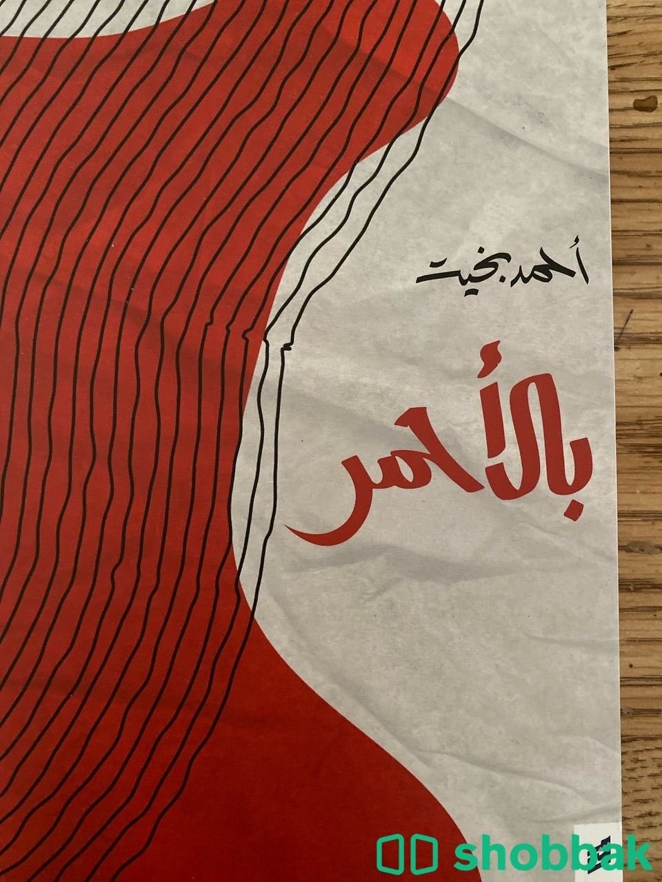 قصائد  Shobbak Saudi Arabia