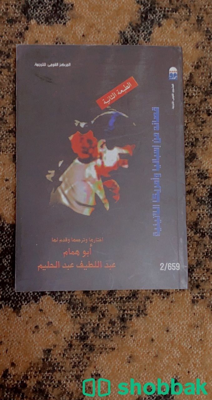 قصائد مترجمة من اسبانيا  Shobbak Saudi Arabia