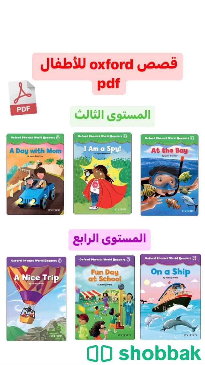 قصص أوكس فورد oxford للأطفال pdf المستوى الثالث والرابع شباك السعودية