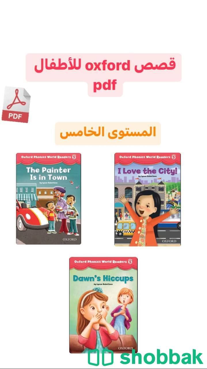 قصص أوكس فورد للأطفال oxford المستوى الخامس pdf شباك السعودية