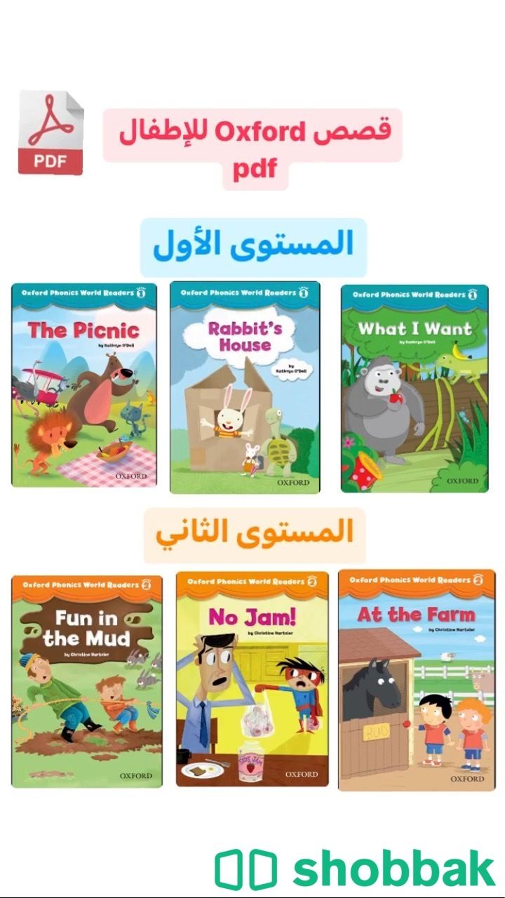 قصص أوكسفورد للأطفال المستوى الأول والثاني بي دي إف pdf Shobbak Saudi Arabia