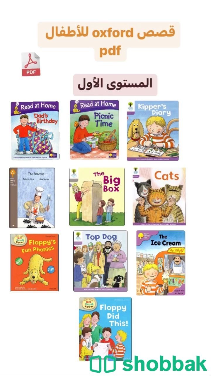 قصص أوكسفورد للأطفال pdf المستوى الأول  Shobbak Saudi Arabia
