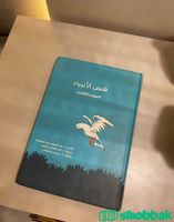 قصص الانبياء المجلد الثالث جديد Shobbak Saudi Arabia