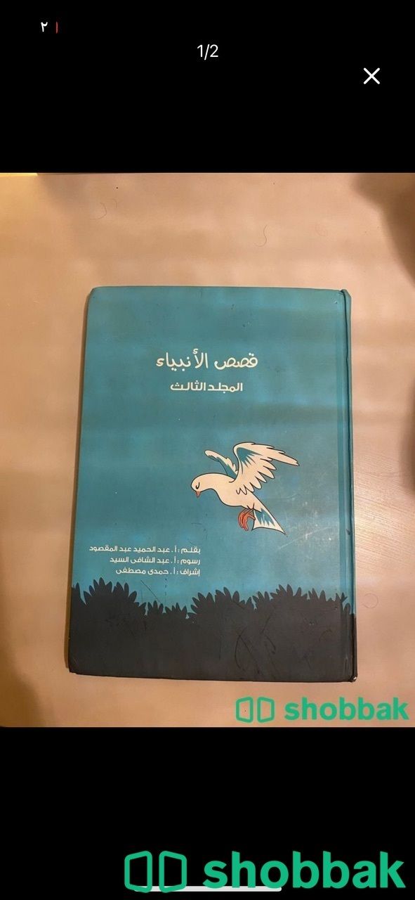 قصص الانبياء المجلد الثالث جديد Shobbak Saudi Arabia