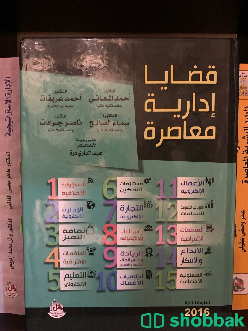 قضايا ادارية معاصرة شباك السعودية