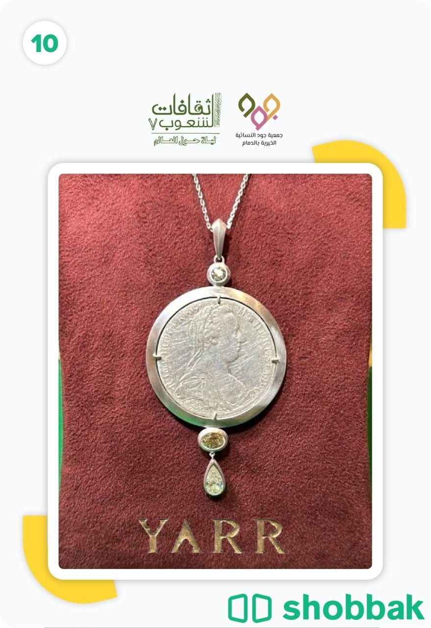 قلادة ألماس وذهب من مجوهرات ياسمين الرشيد، القطعه العاشرة شباك السعودية