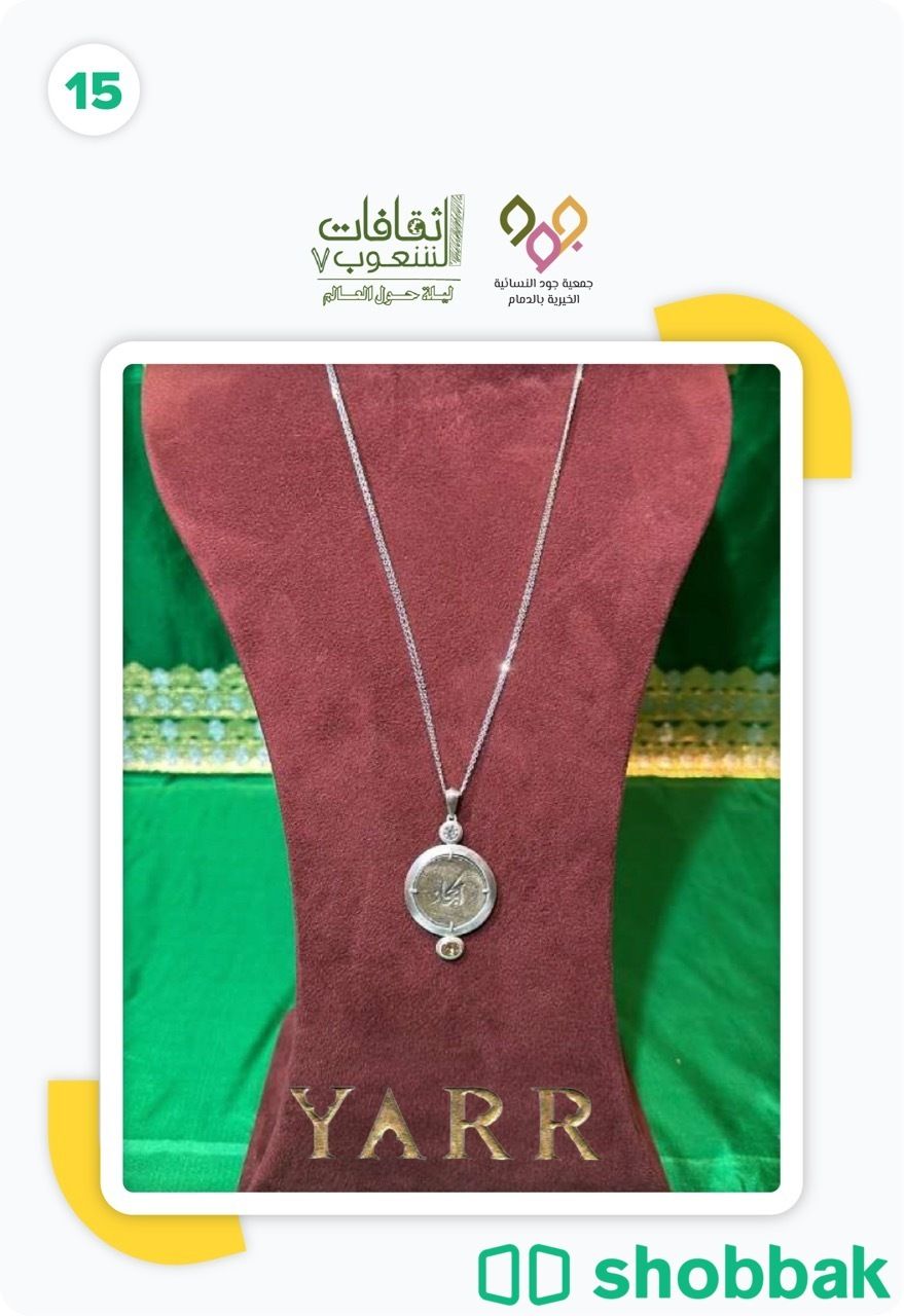 قلادة قرش الحجاز من الألماس والذهب، من مجوهرات ياسمين الرشيد، القطعة الخامسة عشر شباك السعودية