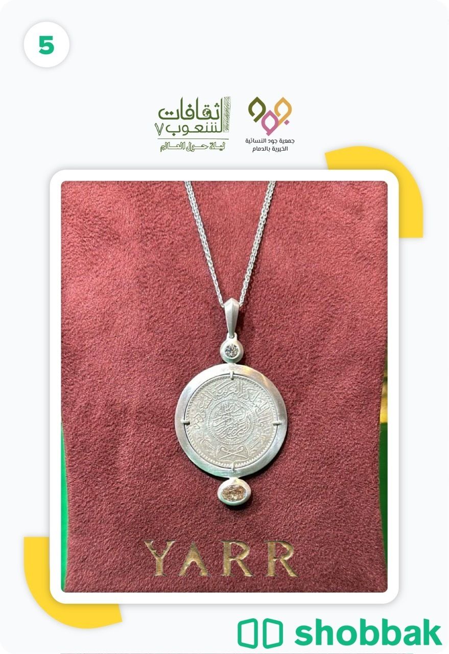 قلادة قرش بفص ألماس من مجوهرات ياسمين الرشيد، القطعه الخامسة شباك السعودية