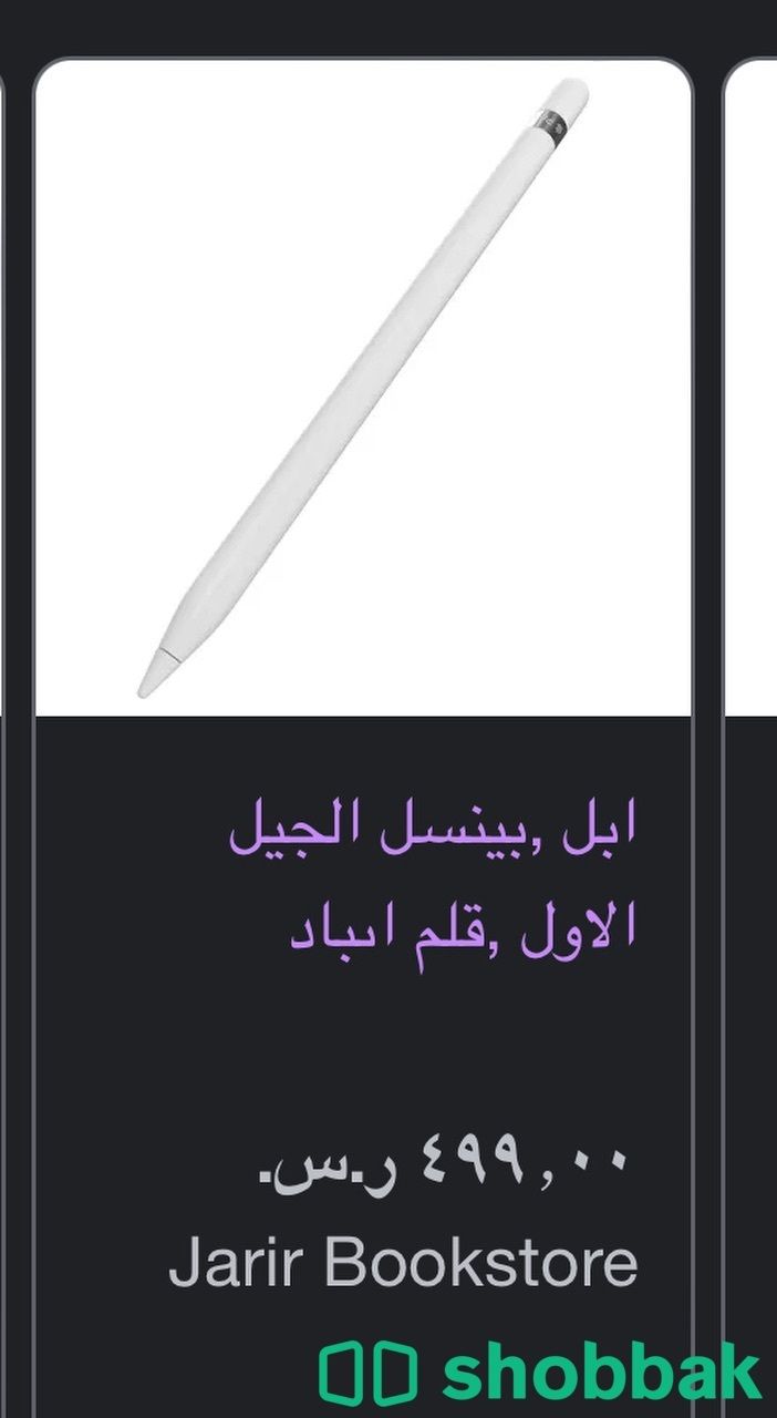 قلم ابل الجيل الاول شباك السعودية