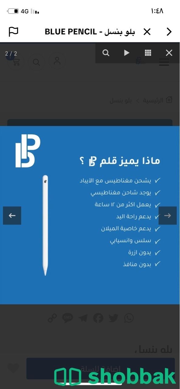 قلم ايباد  Shobbak Saudi Arabia