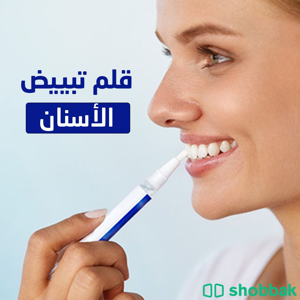قلم تبييض الأسنان راح تحصل علي سمايل فيس بسهولة. Shobbak Saudi Arabia