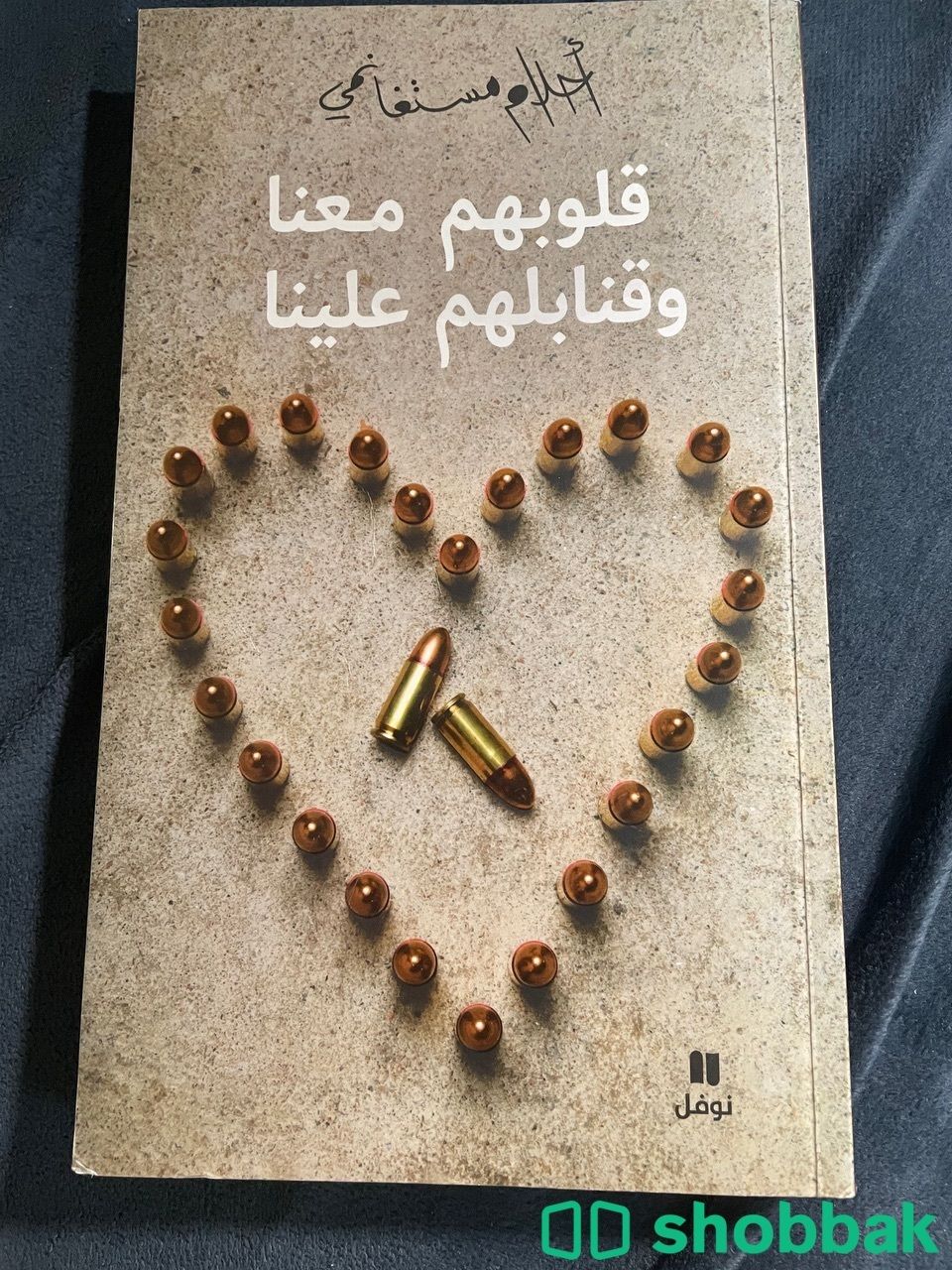 قلوبهم معنا وقنابلهم علينا  Shobbak Saudi Arabia