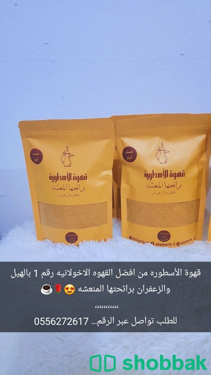 قهوة الاسطورة شباك السعودية