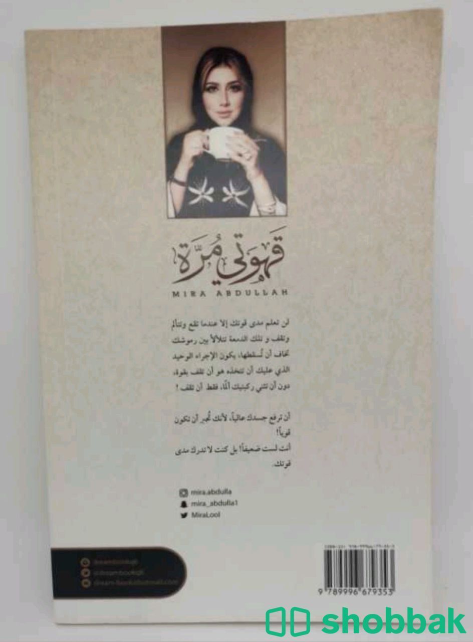 كتاب قهوتي مُرة  Shobbak Saudi Arabia