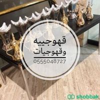قهوجيات للحفلات النسائيه وقصور الأفراح وفي جميع المناسبات الرسمية والخاصة جده 0555048727  Shobbak Saudi Arabia