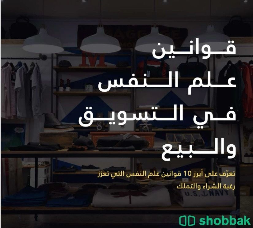 قوانين علم النفس في التسويق والبيع Shobbak Saudi Arabia