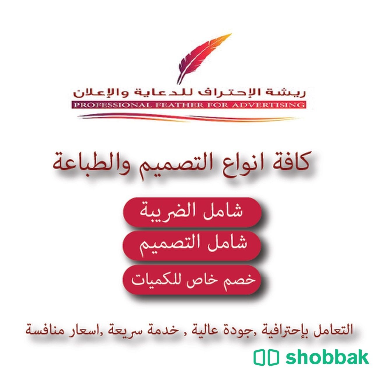 كافة انواع التصاميم والطباعة وتركيب اللوحات  Shobbak Saudi Arabia