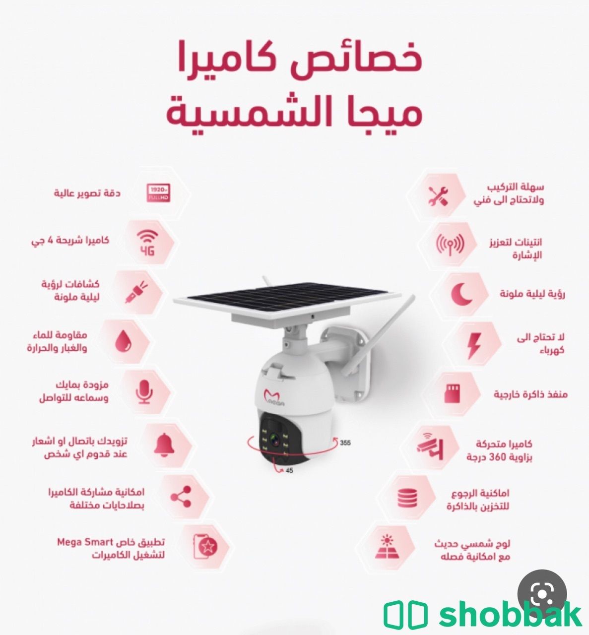 كاميرا الطاقة الشمسية متحركة 4G -للبيع  Shobbak Saudi Arabia