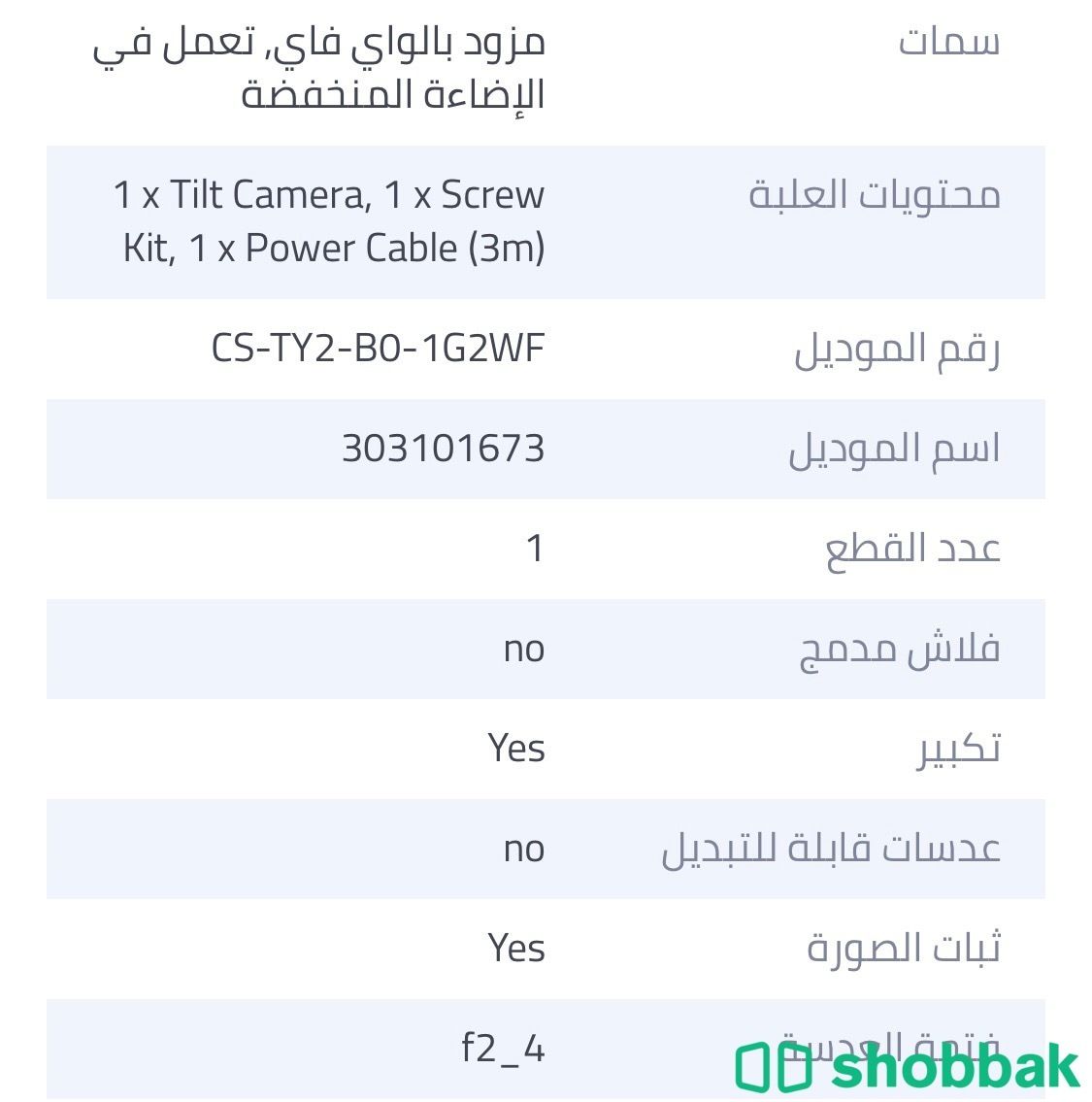 كاميرا ذكية منزلية مع واي فاي، دقة عالية، ليلي، صوت، تتبع حركة  Shobbak Saudi Arabia