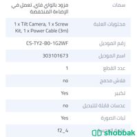 كاميرا ذكية منزلية مع واي فاي، دقة عالية، ليلي، صوت، تتبع حركة  Shobbak Saudi Arabia