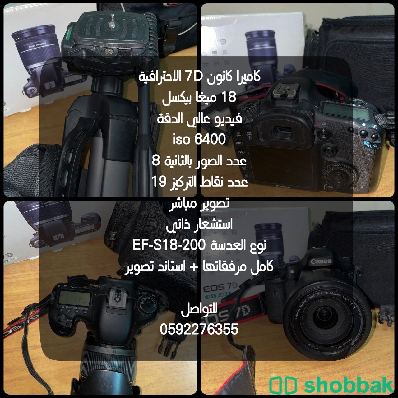 كاميرا كانون 7d للبيع Shobbak Saudi Arabia