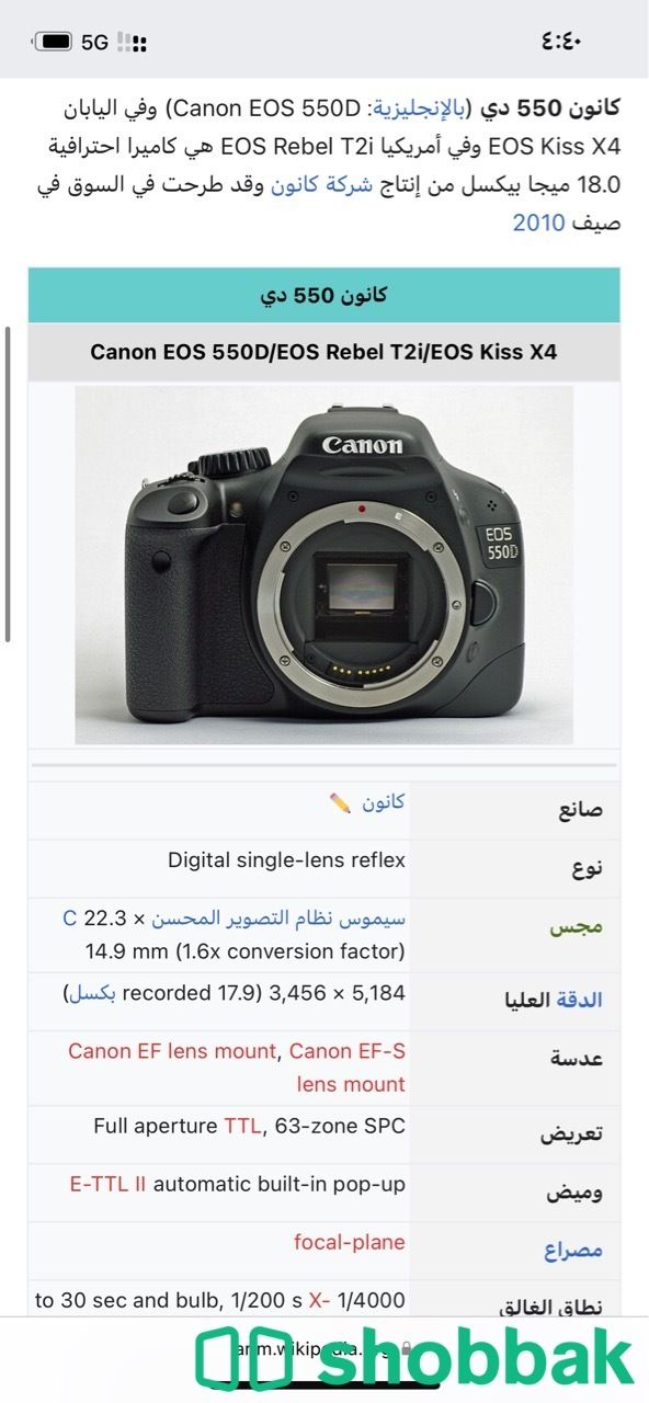 كاميرا كانون eos550d  Shobbak Saudi Arabia