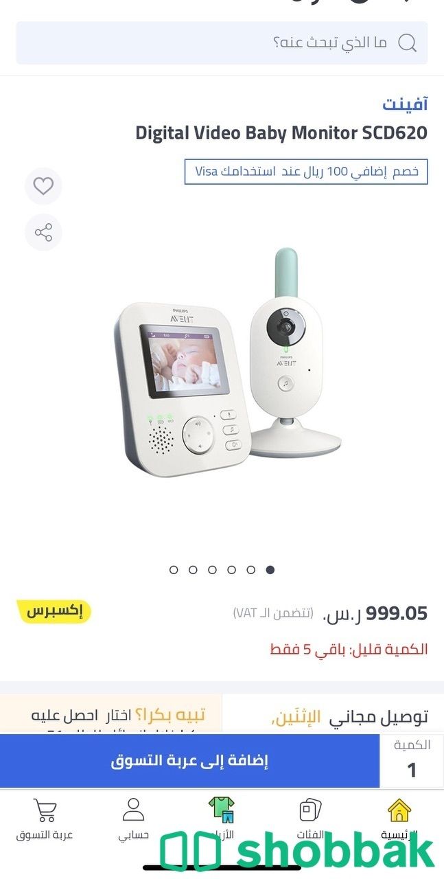 كاميرا مراقبة الاطفال افينت  Shobbak Saudi Arabia