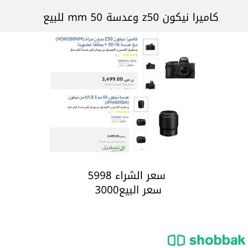 كاميرا نيكون z50 + عدسة 50 mm Shobbak Saudi Arabia