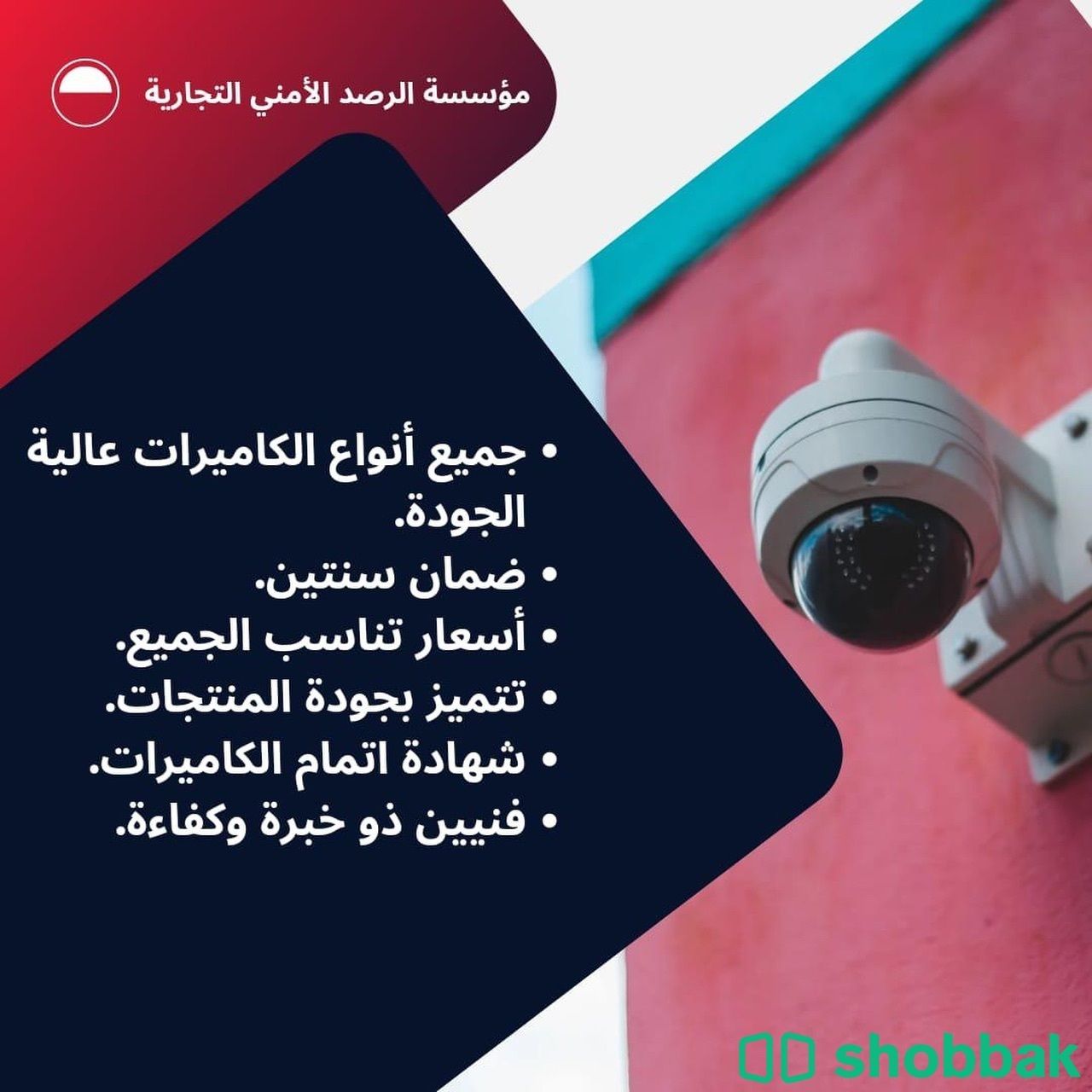كاميرات مراقبة  Shobbak Saudi Arabia