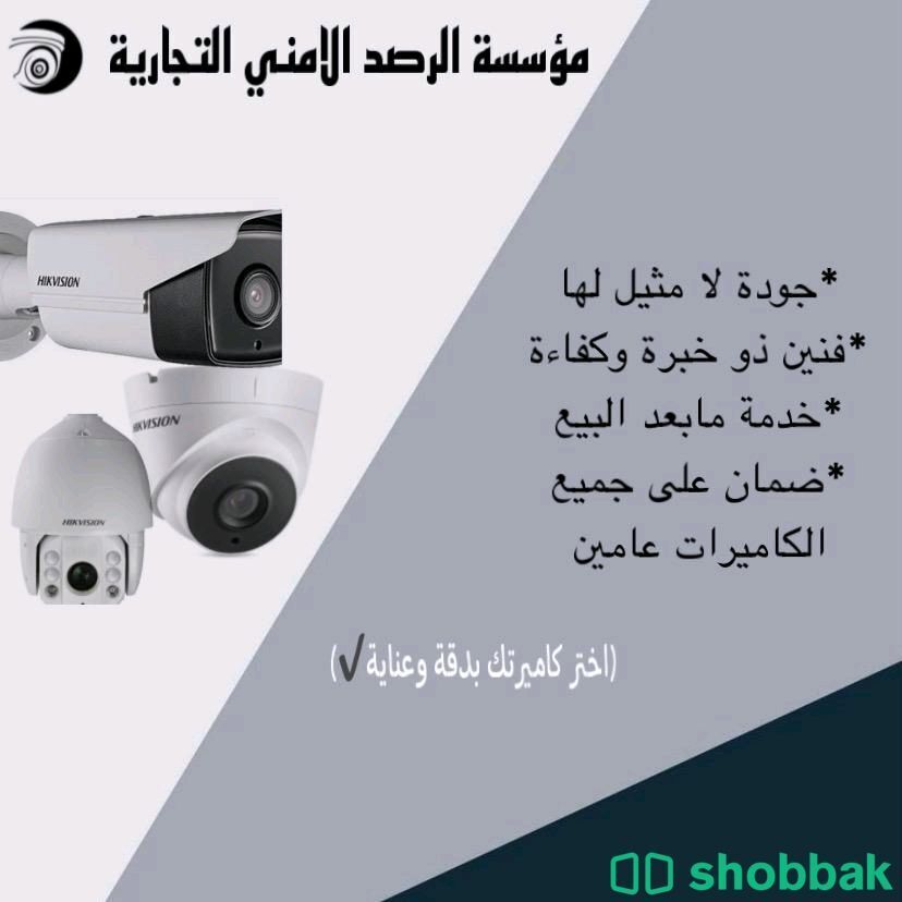 كاميرات مراقبة  Shobbak Saudi Arabia