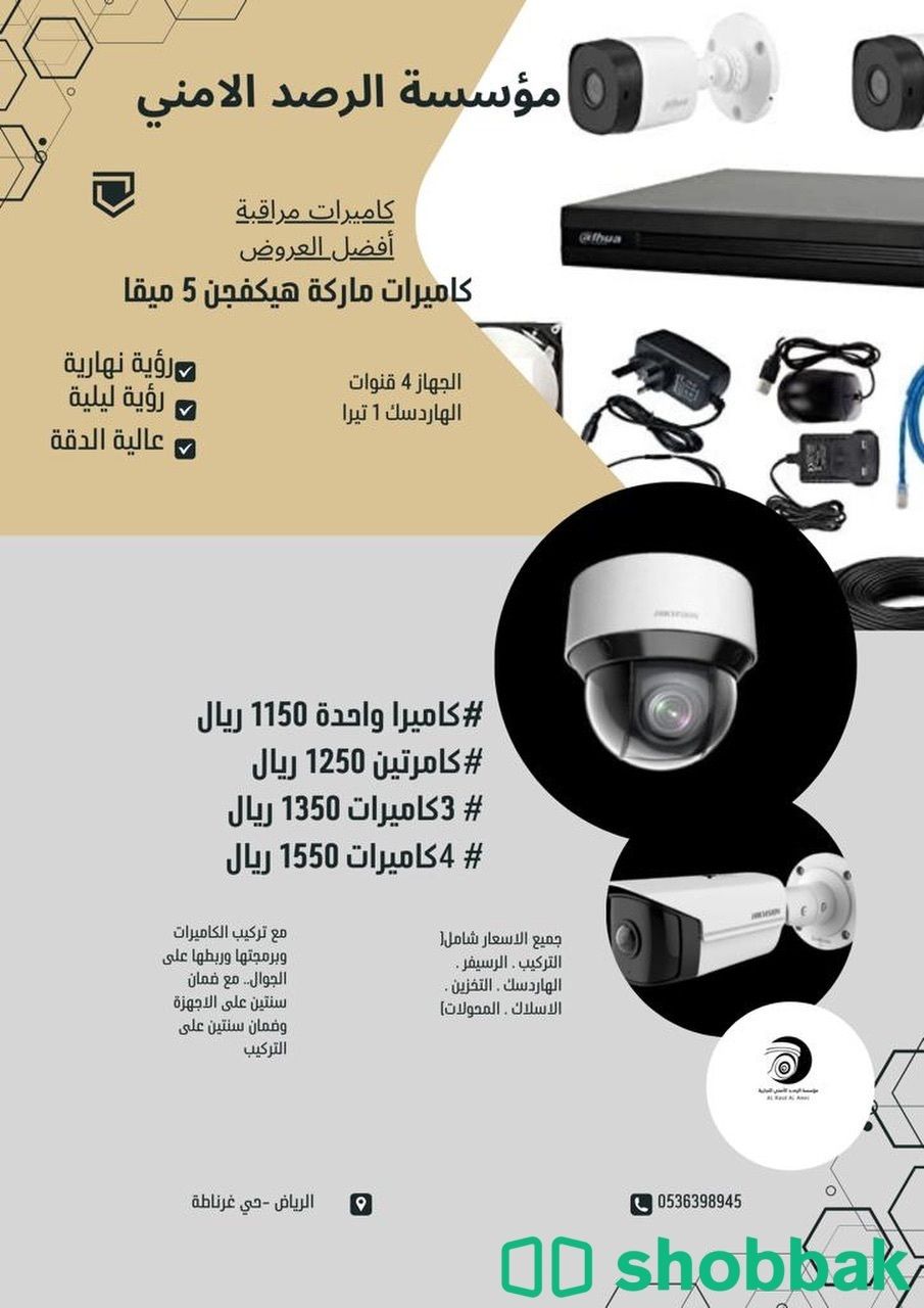 كاميرات مراقبة افضل العروض  Shobbak Saudi Arabia