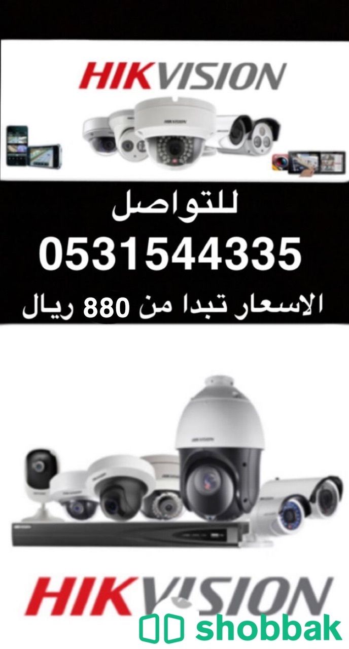 كاميرات مراقبة تبدا ب 880 ريال عرض خاص  Shobbak Saudi Arabia