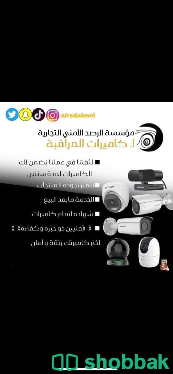 كاميرات مراقبه  Shobbak Saudi Arabia