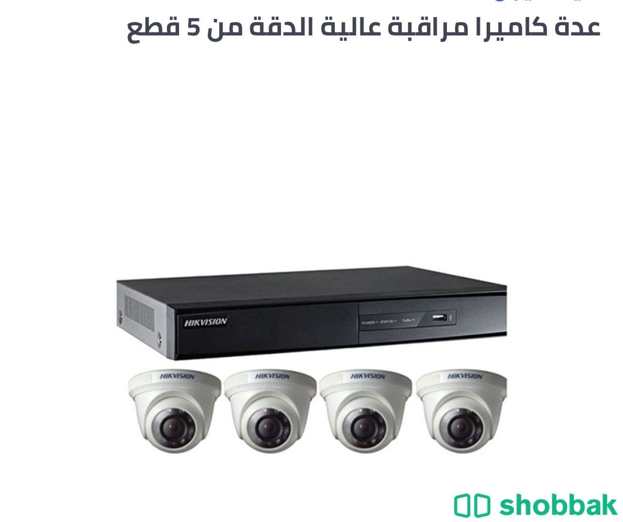 ٤  كاميرات مراقبه لاسلكية مع الجهاز Shobbak Saudi Arabia