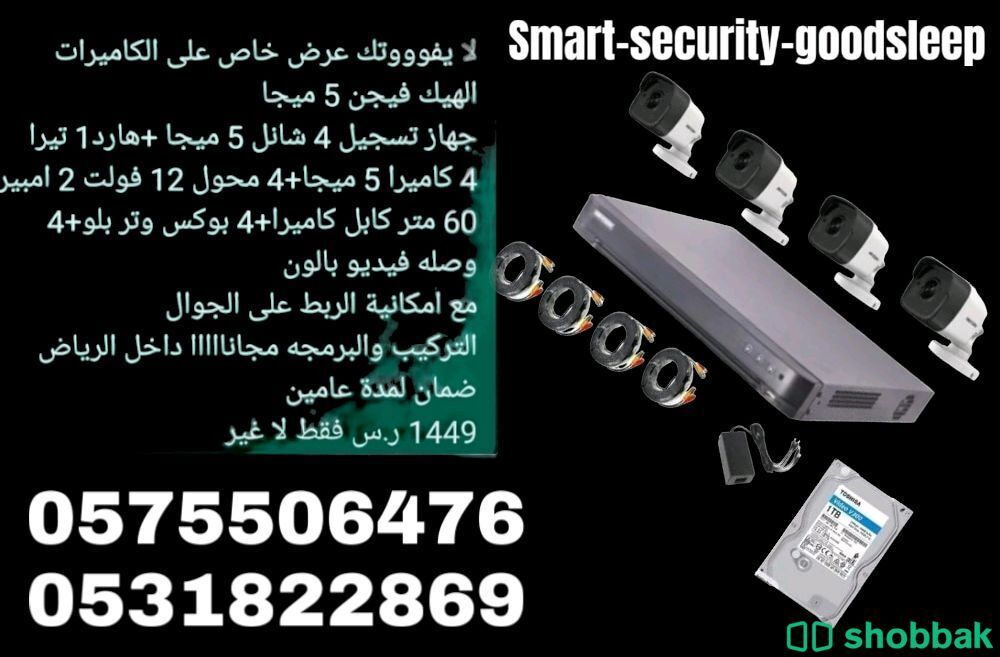 كاميرات مراقبه وانظمة امنيه Shobbak Saudi Arabia