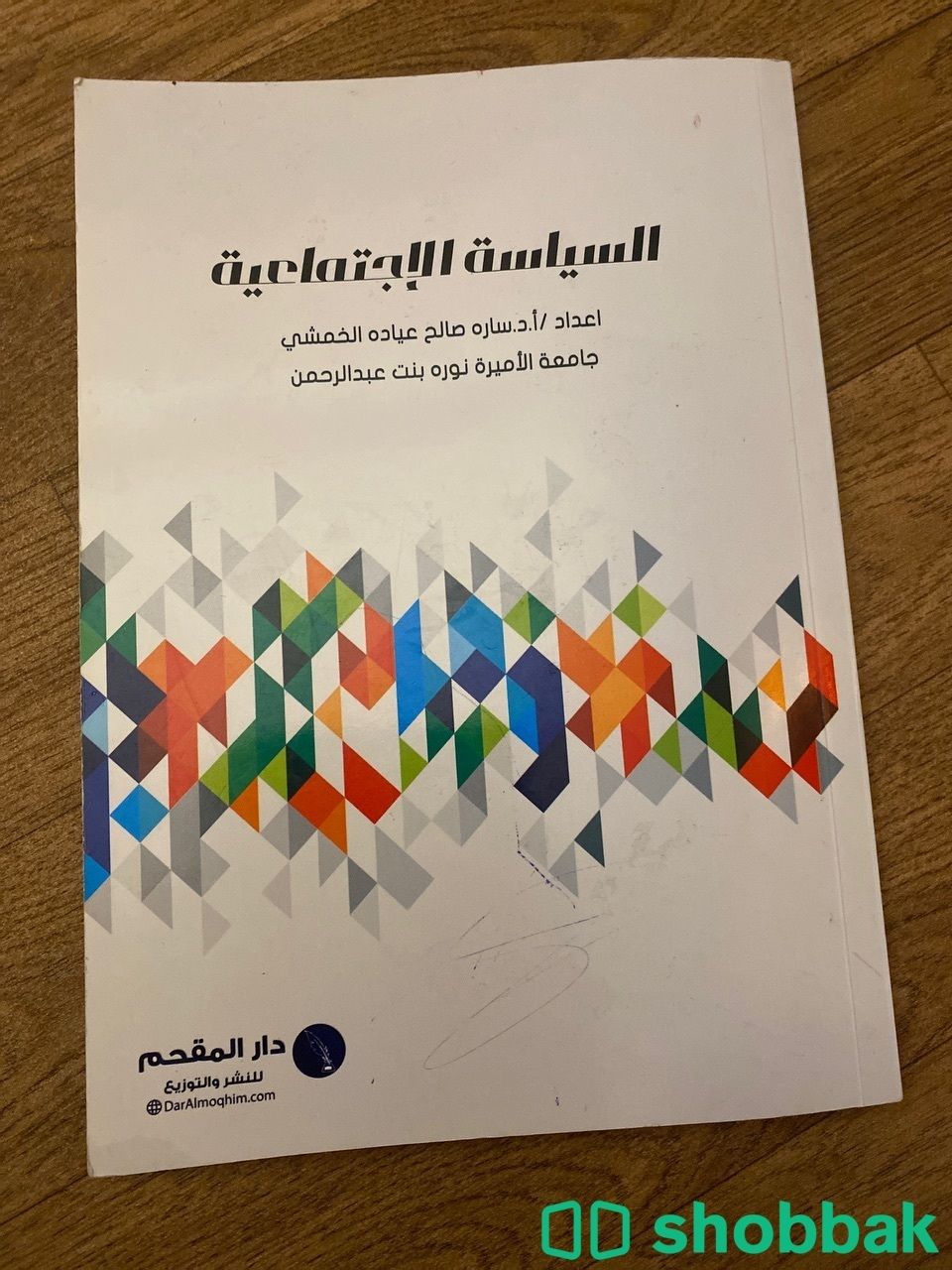 كتاب  Shobbak Saudi Arabia