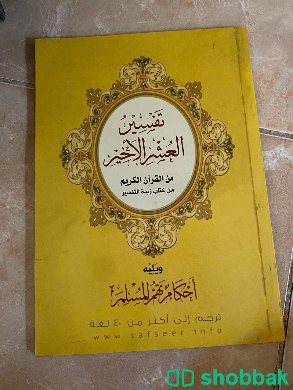كتاب  شباك السعودية