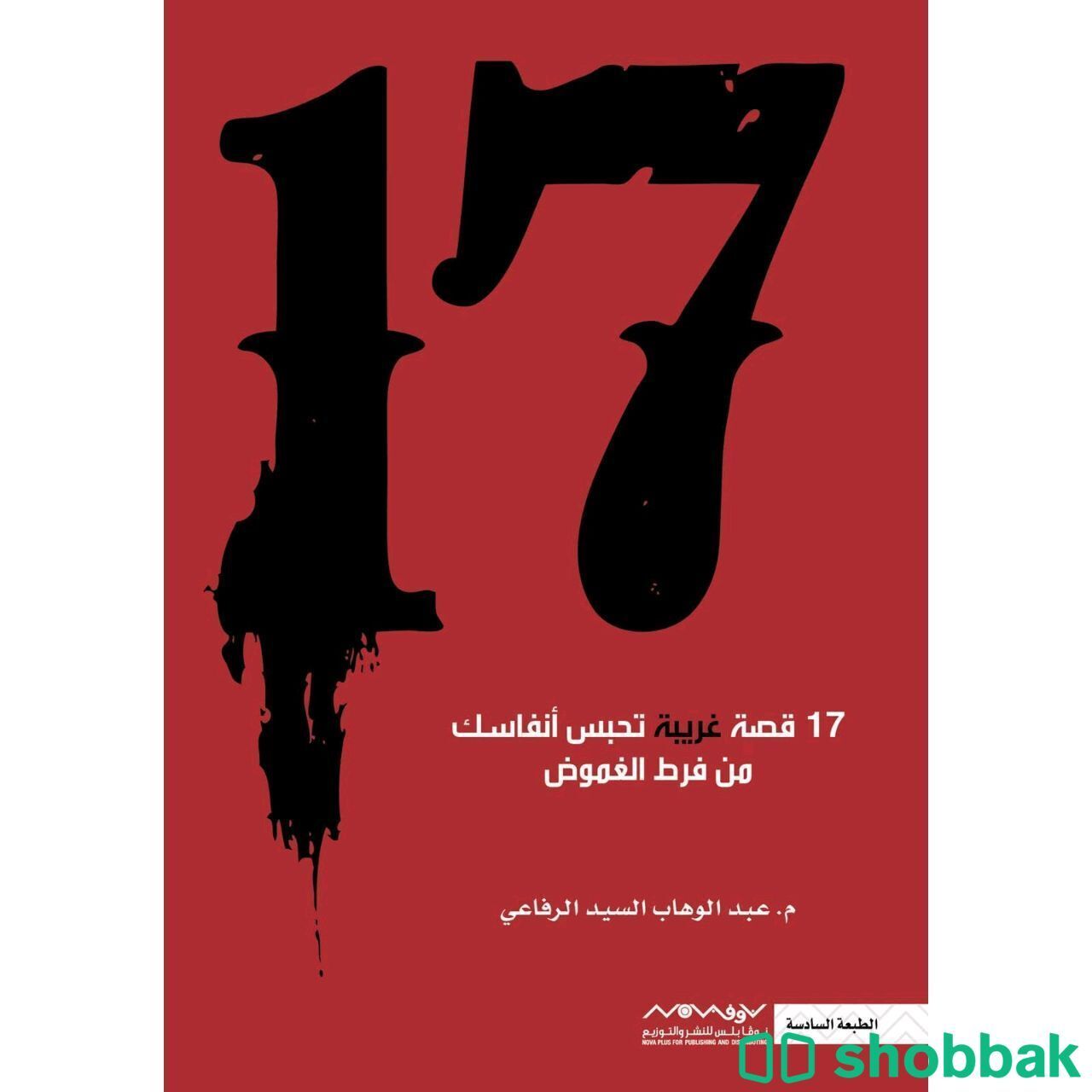 كتاب 17 Shobbak Saudi Arabia