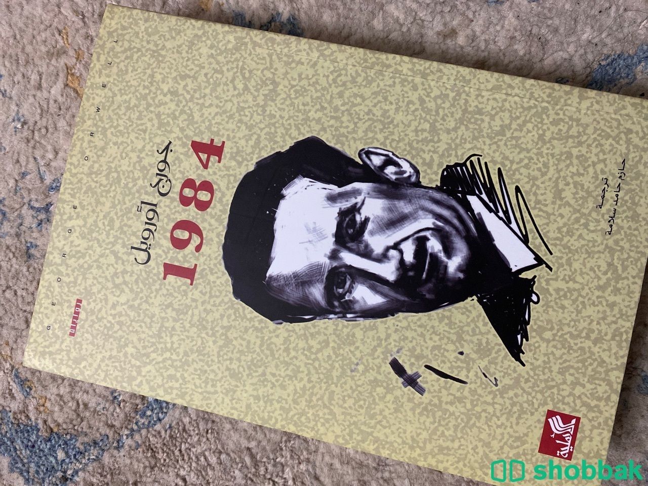 كتاب 1984 جورج أورويل  شباك السعودية