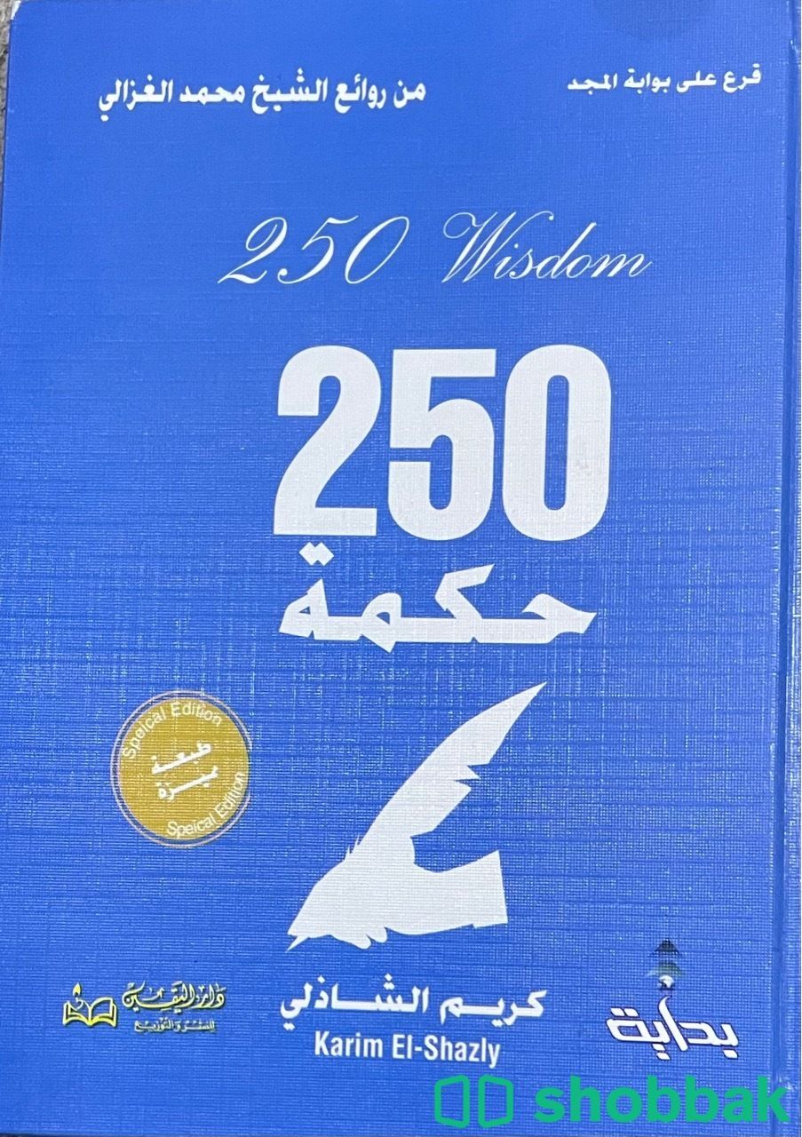 كتاب 250 حكمه Shobbak Saudi Arabia