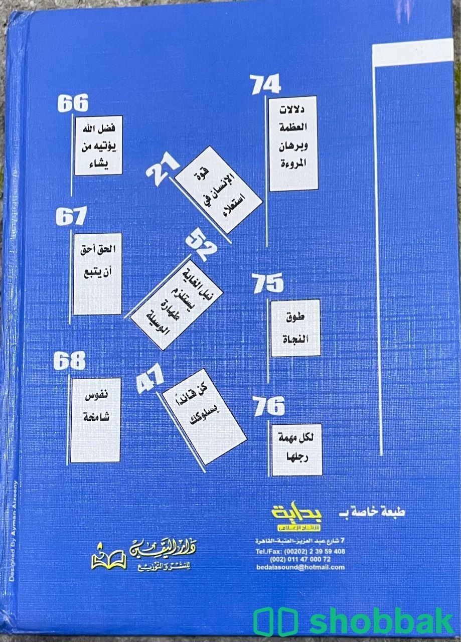 كتاب 250 حكمه شباك السعودية