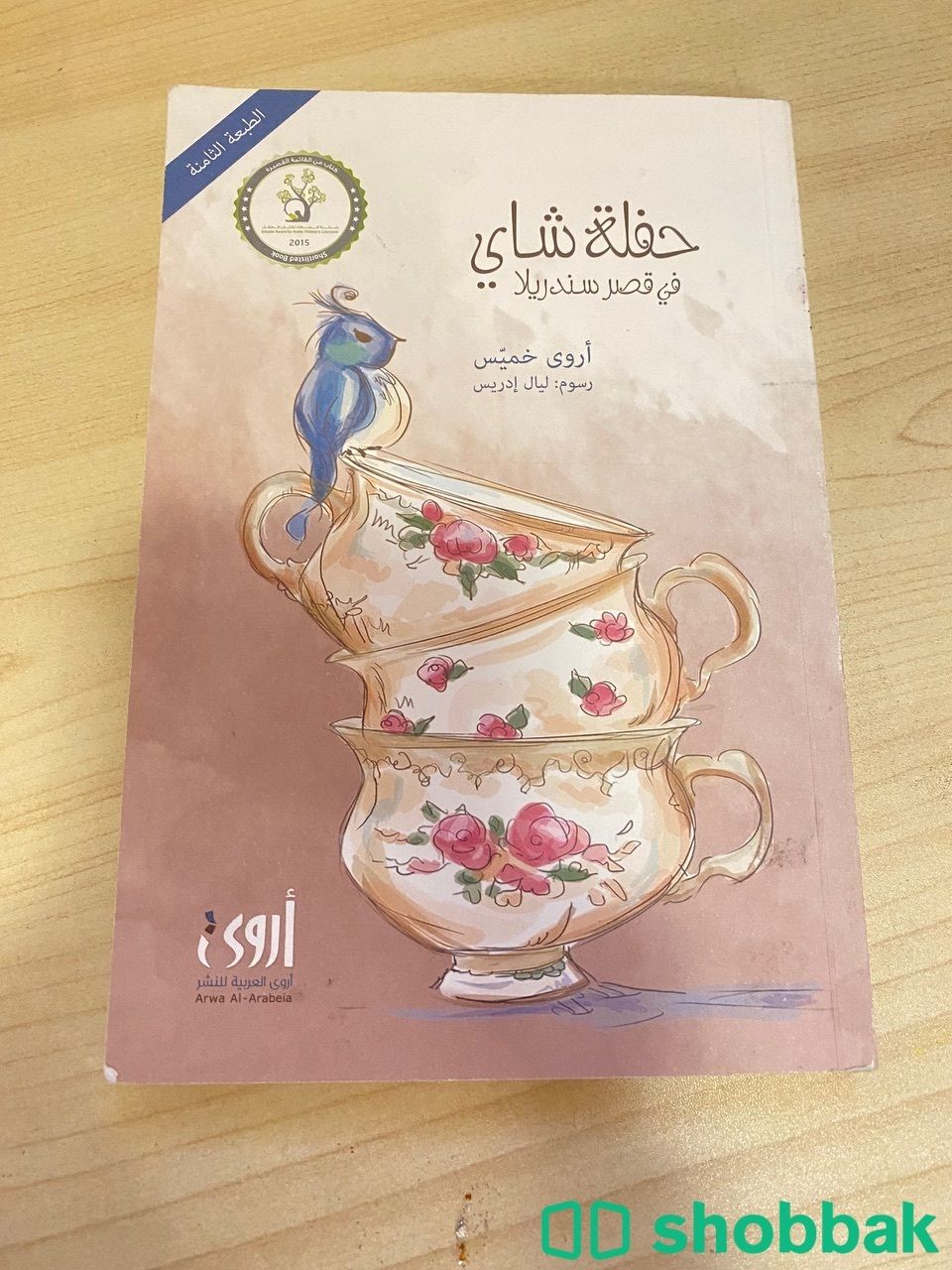 كتاب Shobbak Saudi Arabia